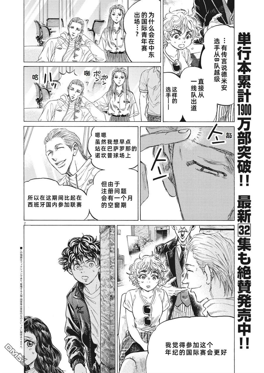 《青之芦苇》第342话 第2页