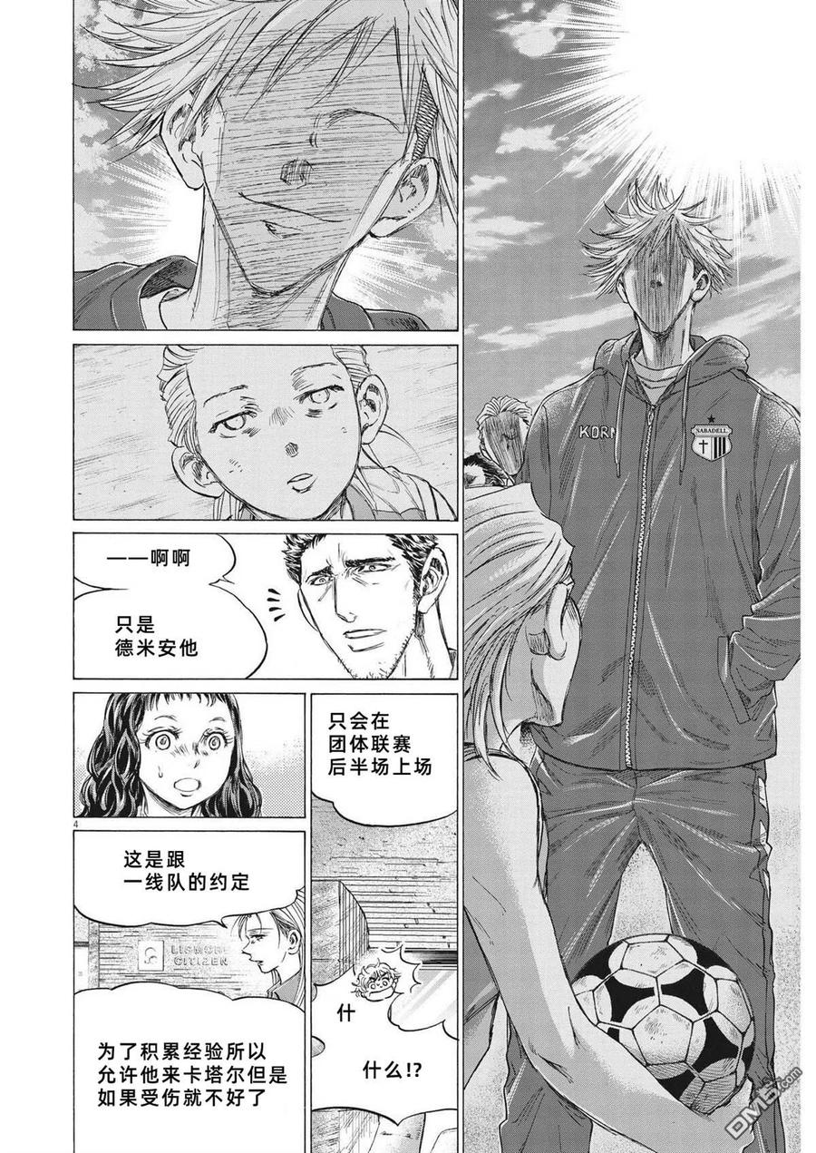 《青之芦苇》第342话 第4页