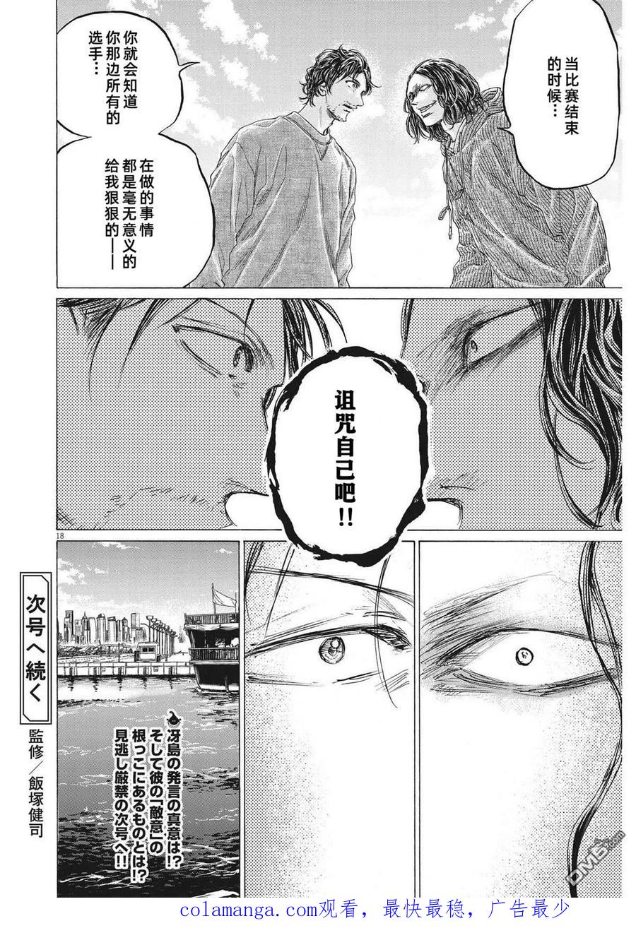 《青之芦苇》第342话 第18页