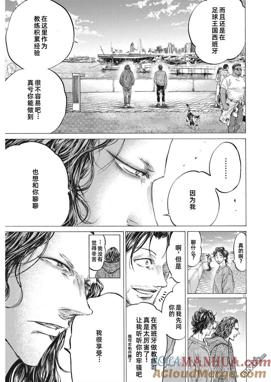 《青之芦苇》第342话 第11页