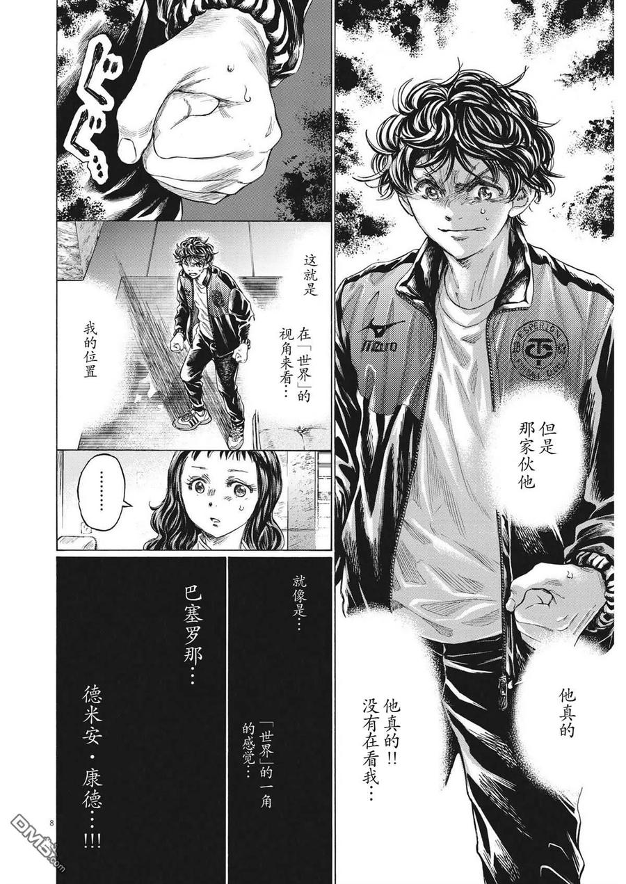 《青之芦苇》第342话 第8页