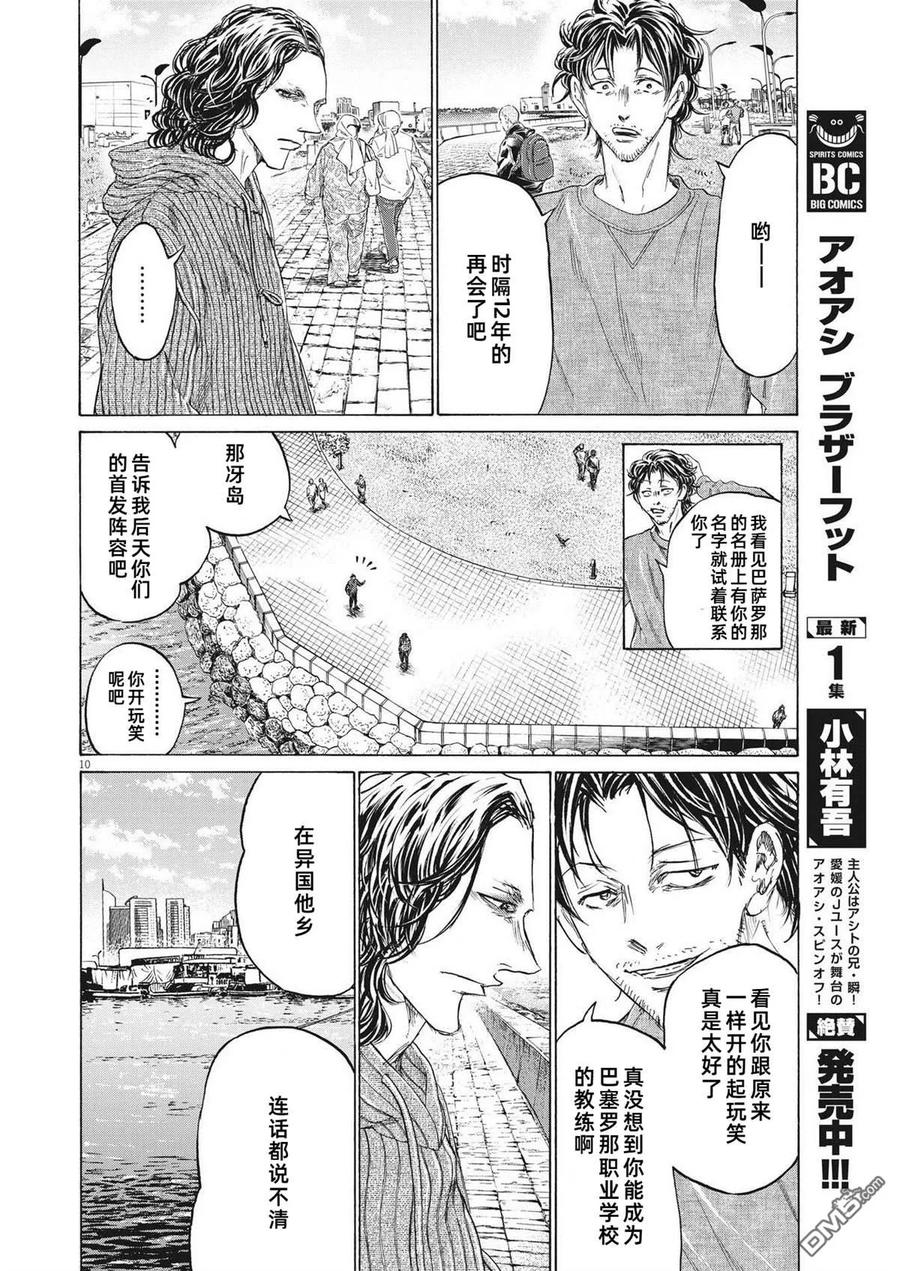 《青之芦苇》第342话 第10页