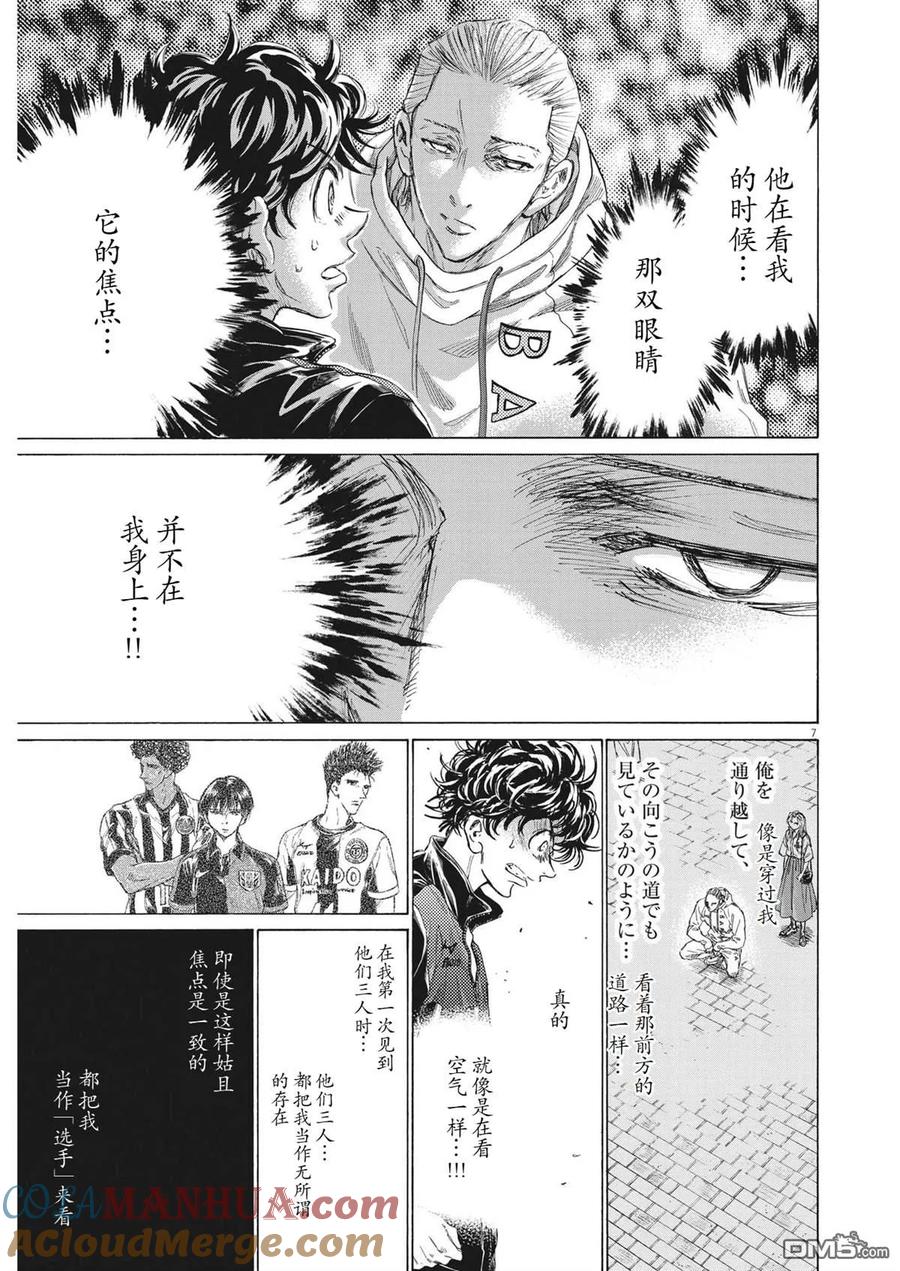 《青之芦苇》第342话 第7页