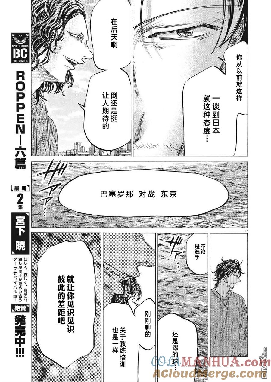 《青之芦苇》第342话 第17页