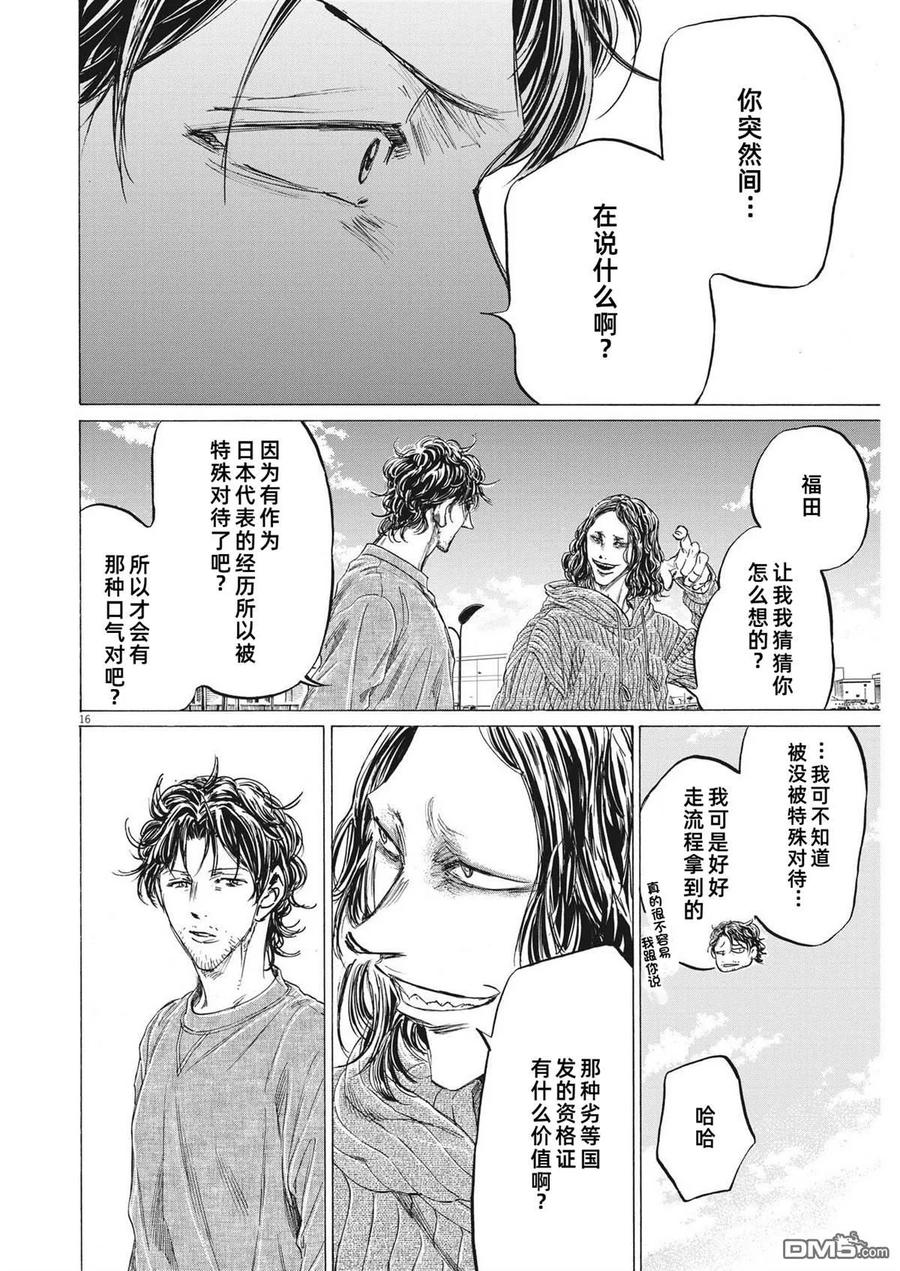 《青之芦苇》第342话 第16页