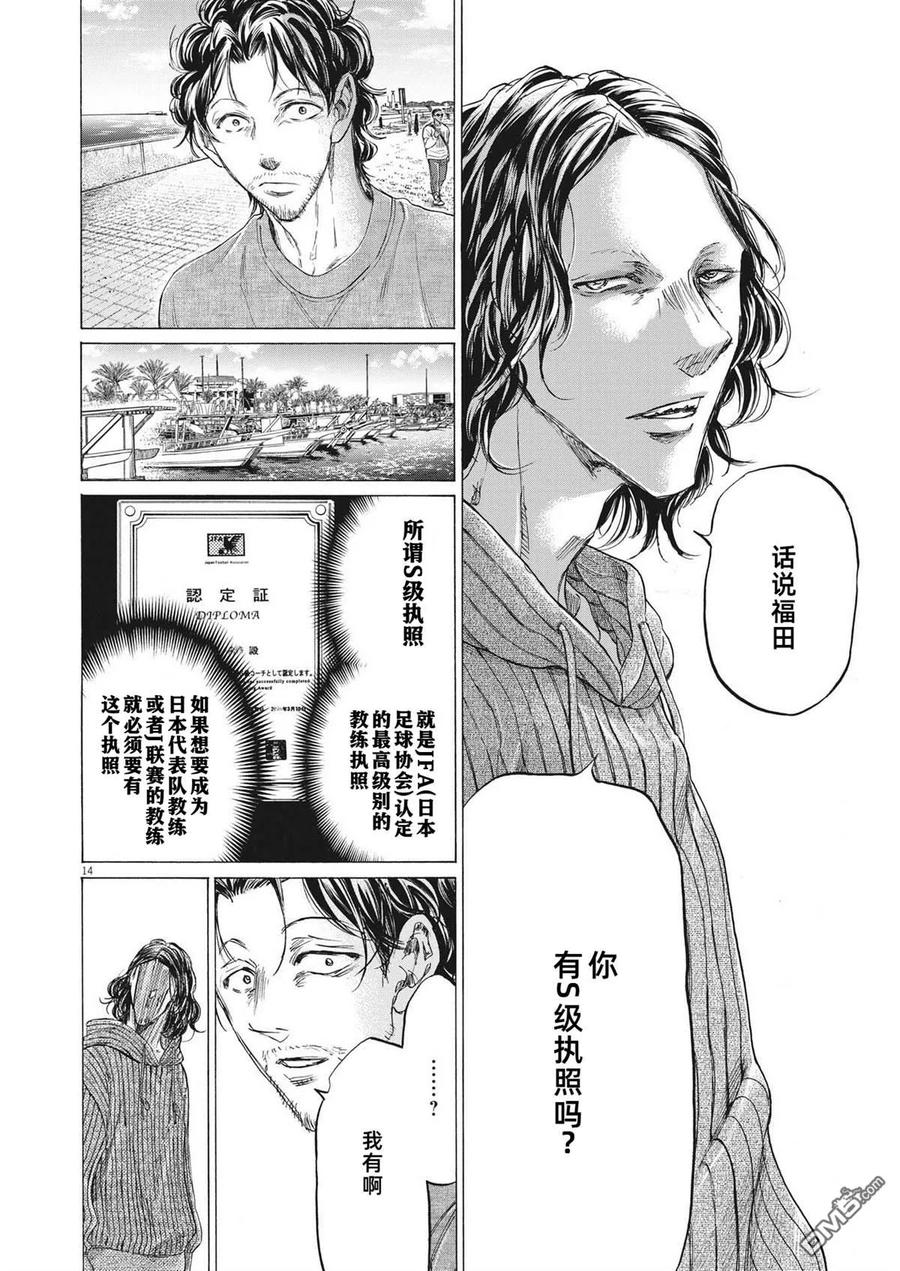 《青之芦苇》第342话 第14页
