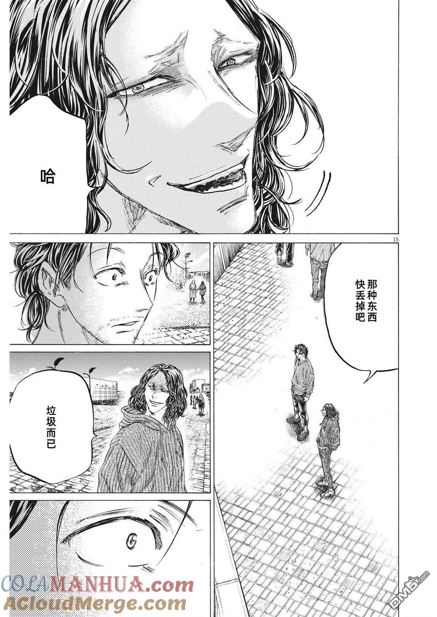 《青之芦苇》第342话 第15页