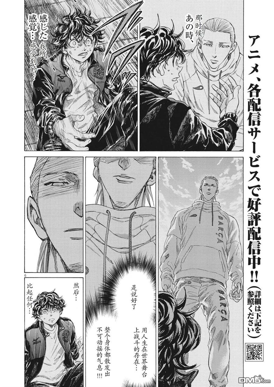 《青之芦苇》第342话 第6页
