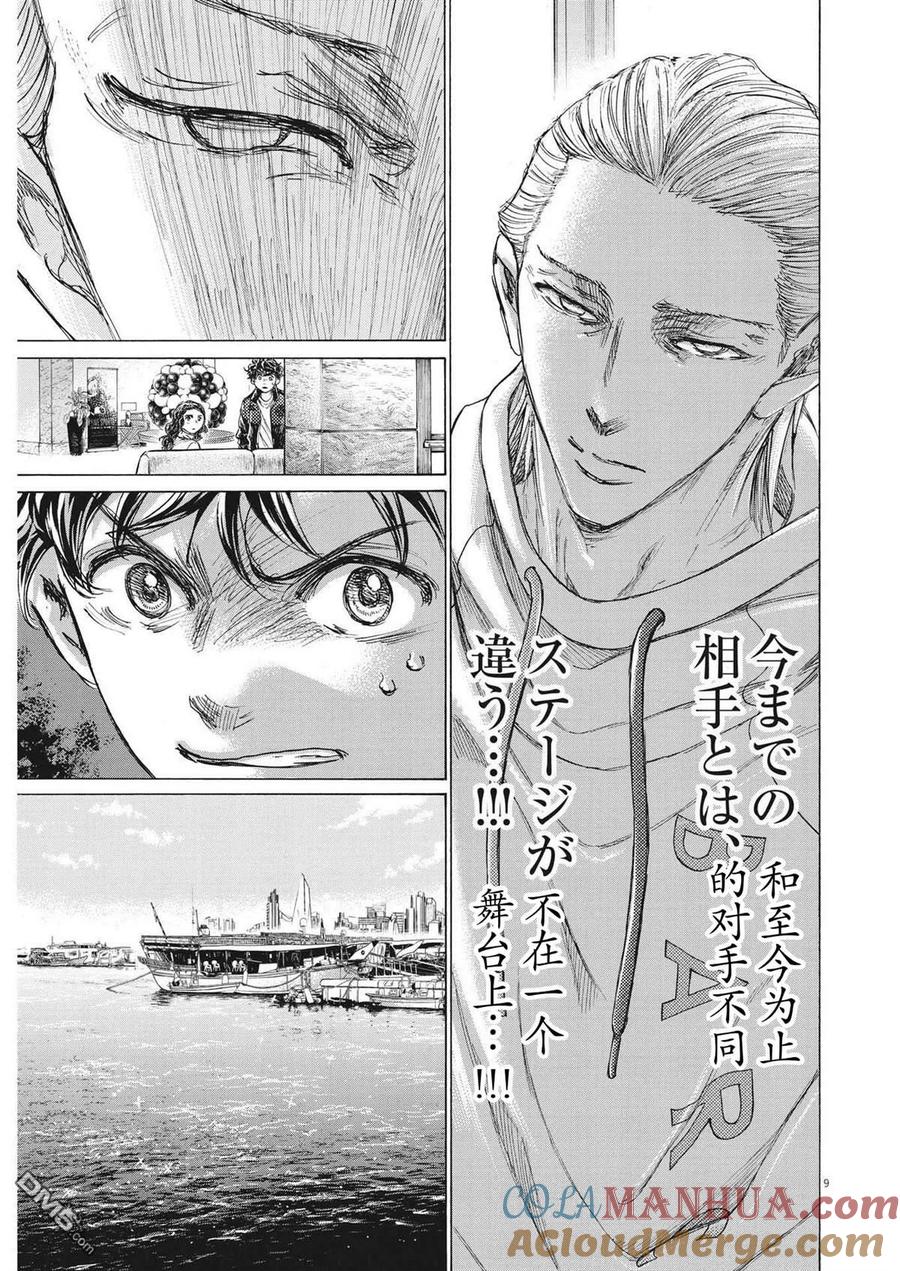 《青之芦苇》第342话 第9页
