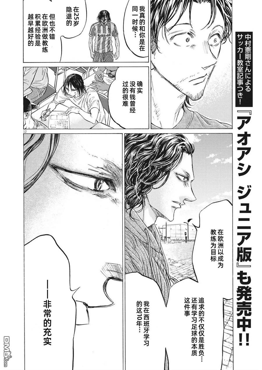 《青之芦苇》第342话 第12页