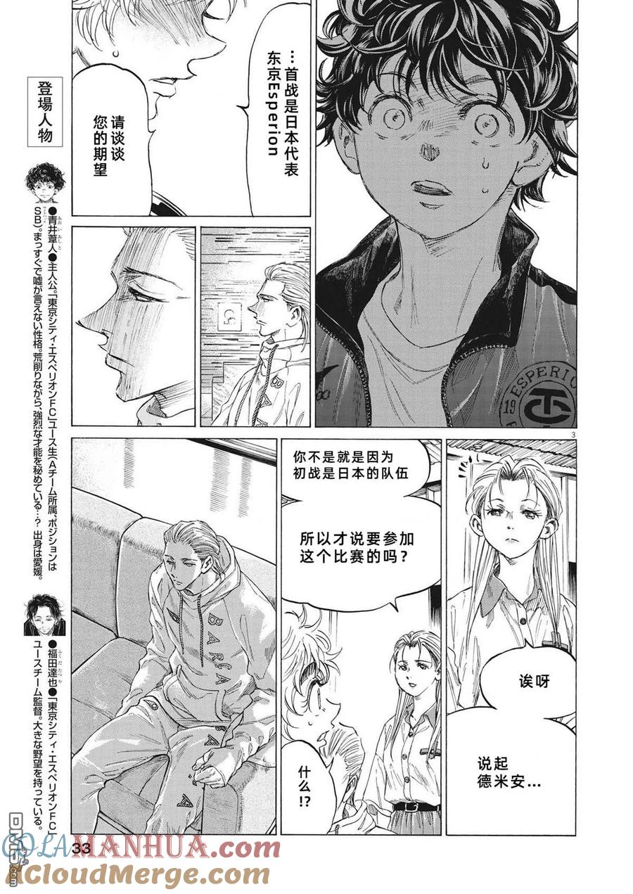 《青之芦苇》第342话 第3页