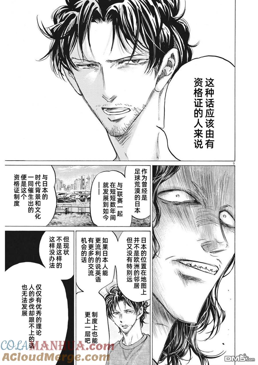 《青之芦苇》第343话 第9页