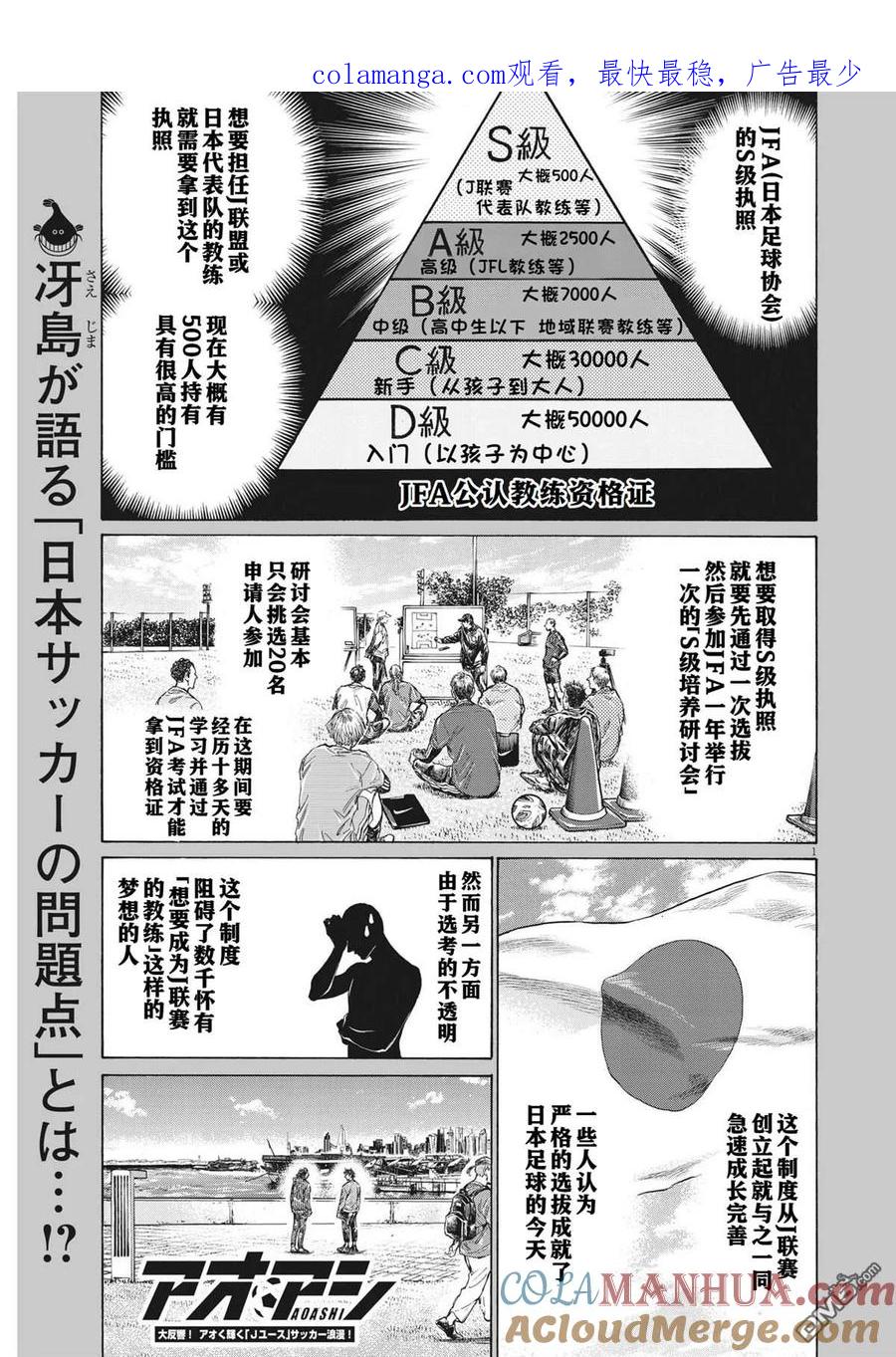 《青之芦苇》第343话 第1页