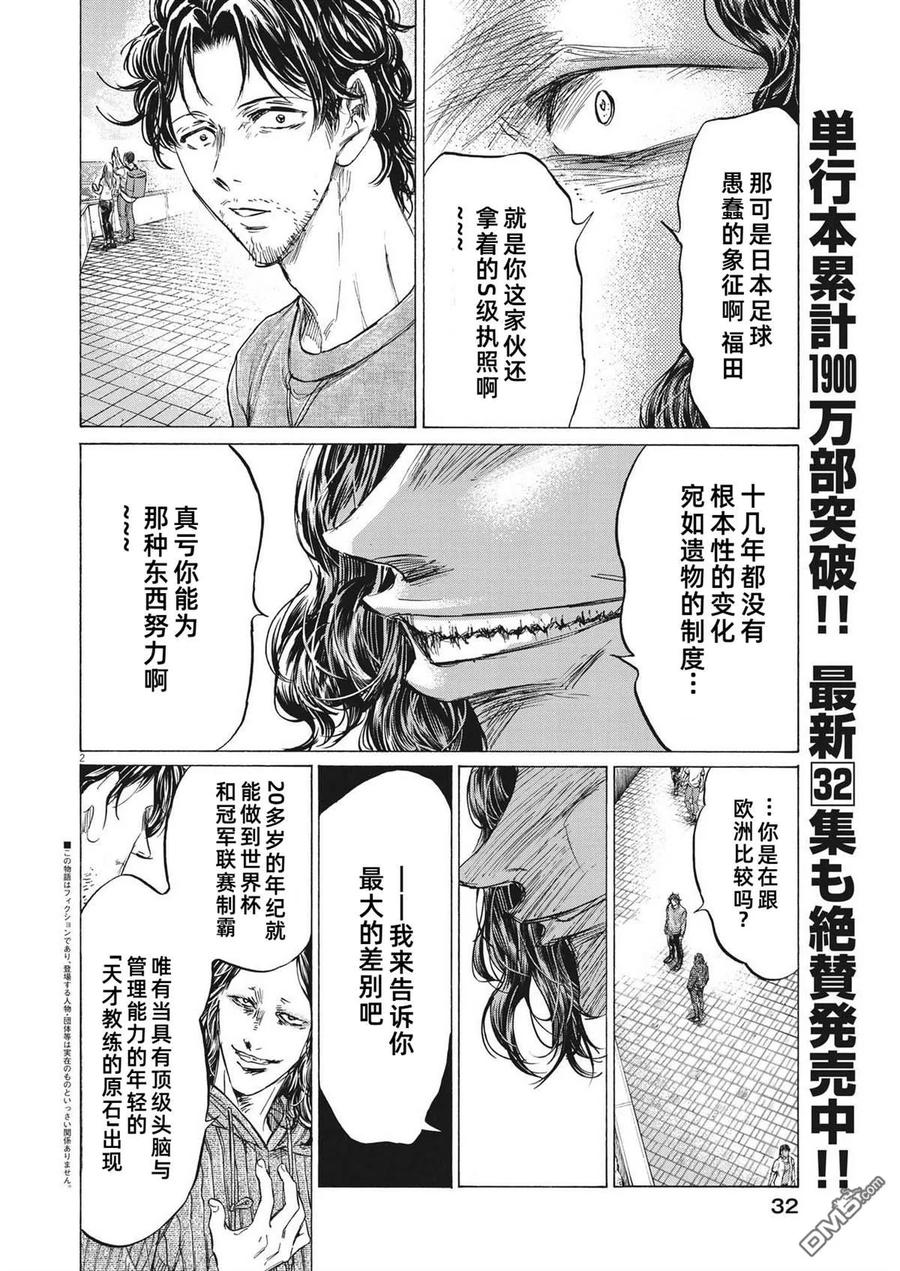 《青之芦苇》第343话 第2页