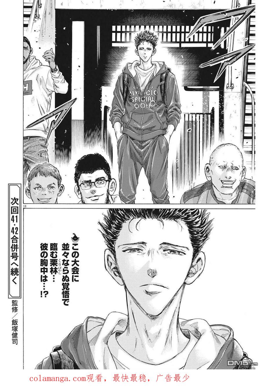 《青之芦苇》第343话 第18页