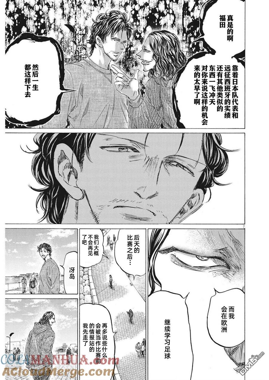 《青之芦苇》第343话 第7页