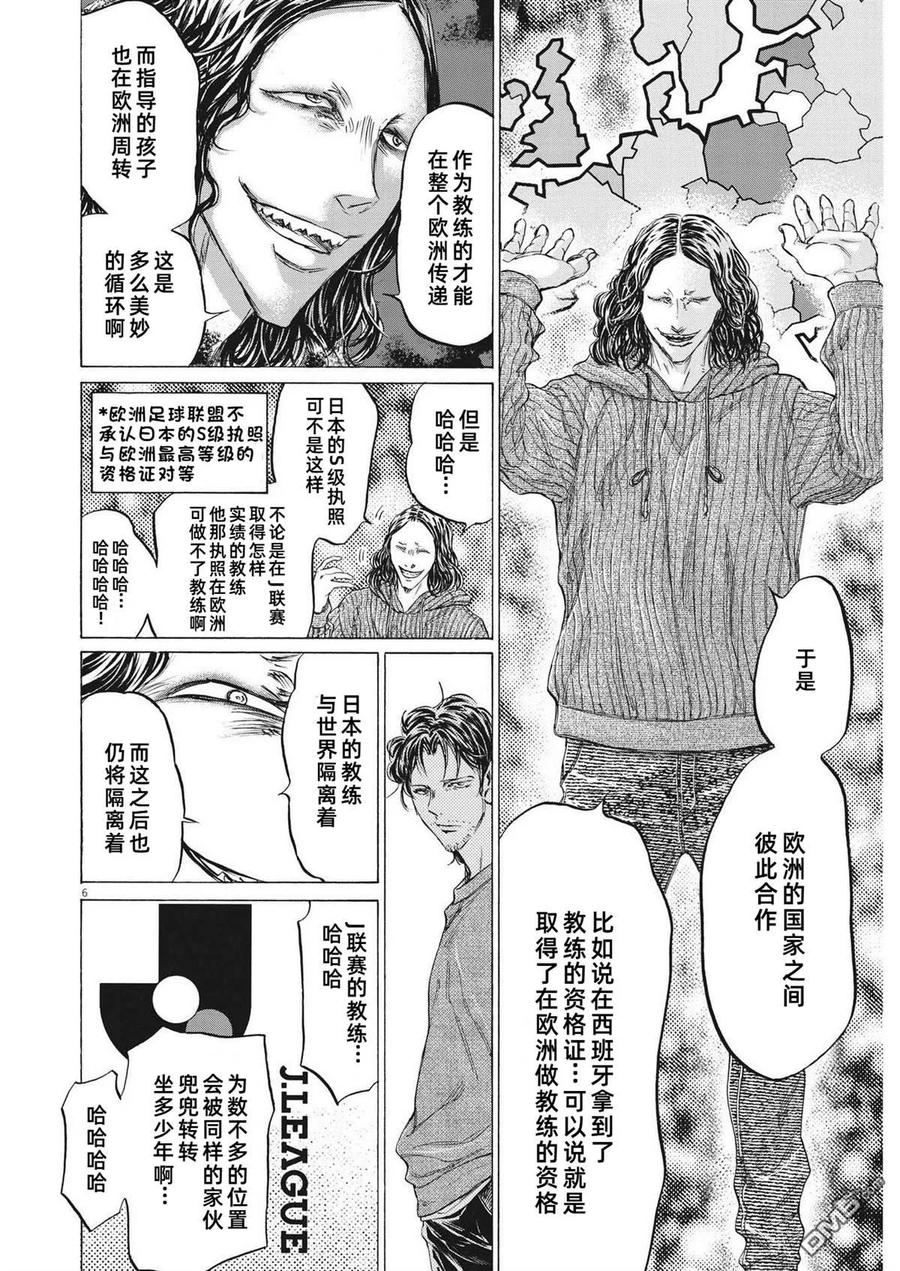《青之芦苇》第343话 第6页