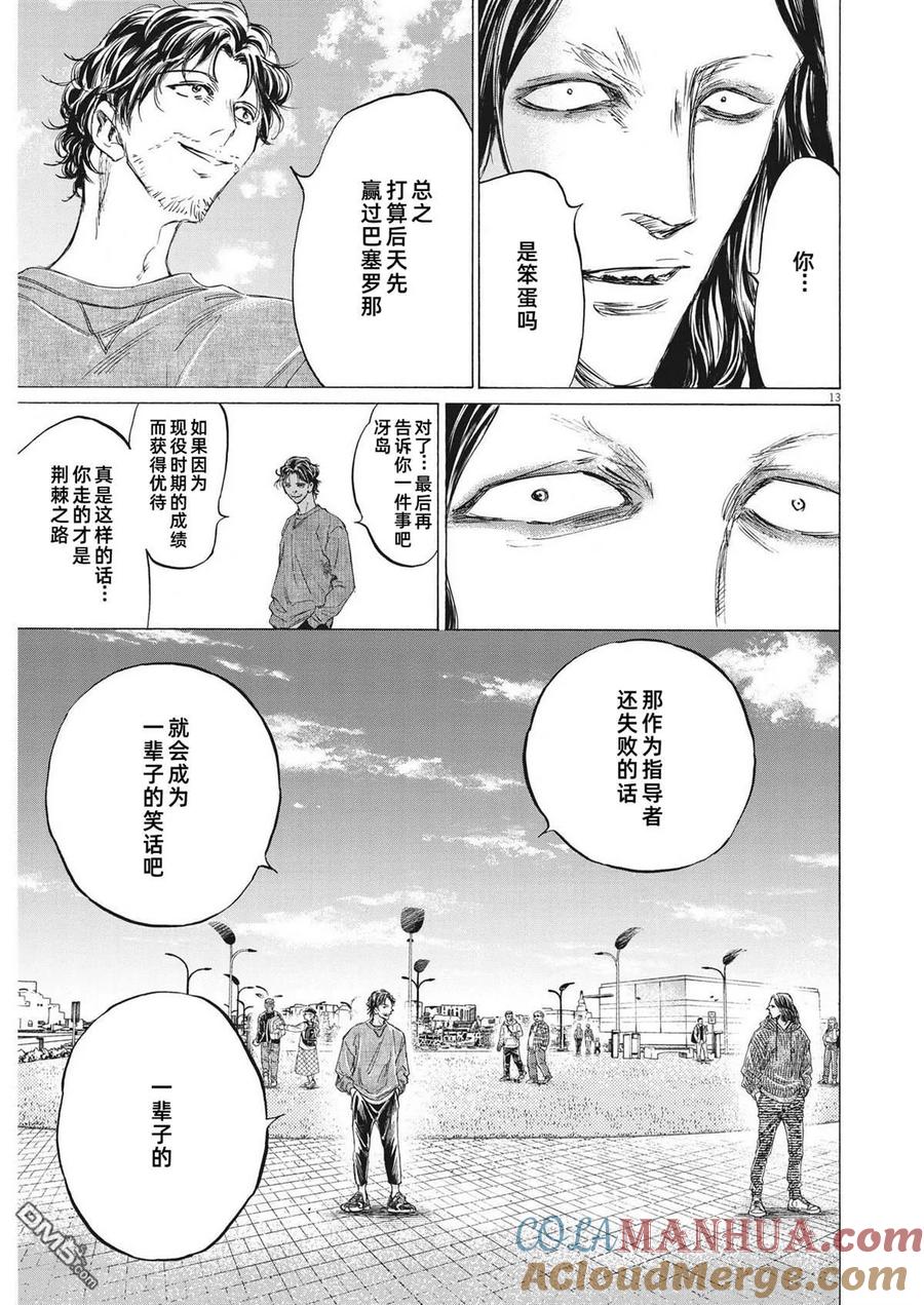 《青之芦苇》第343话 第13页
