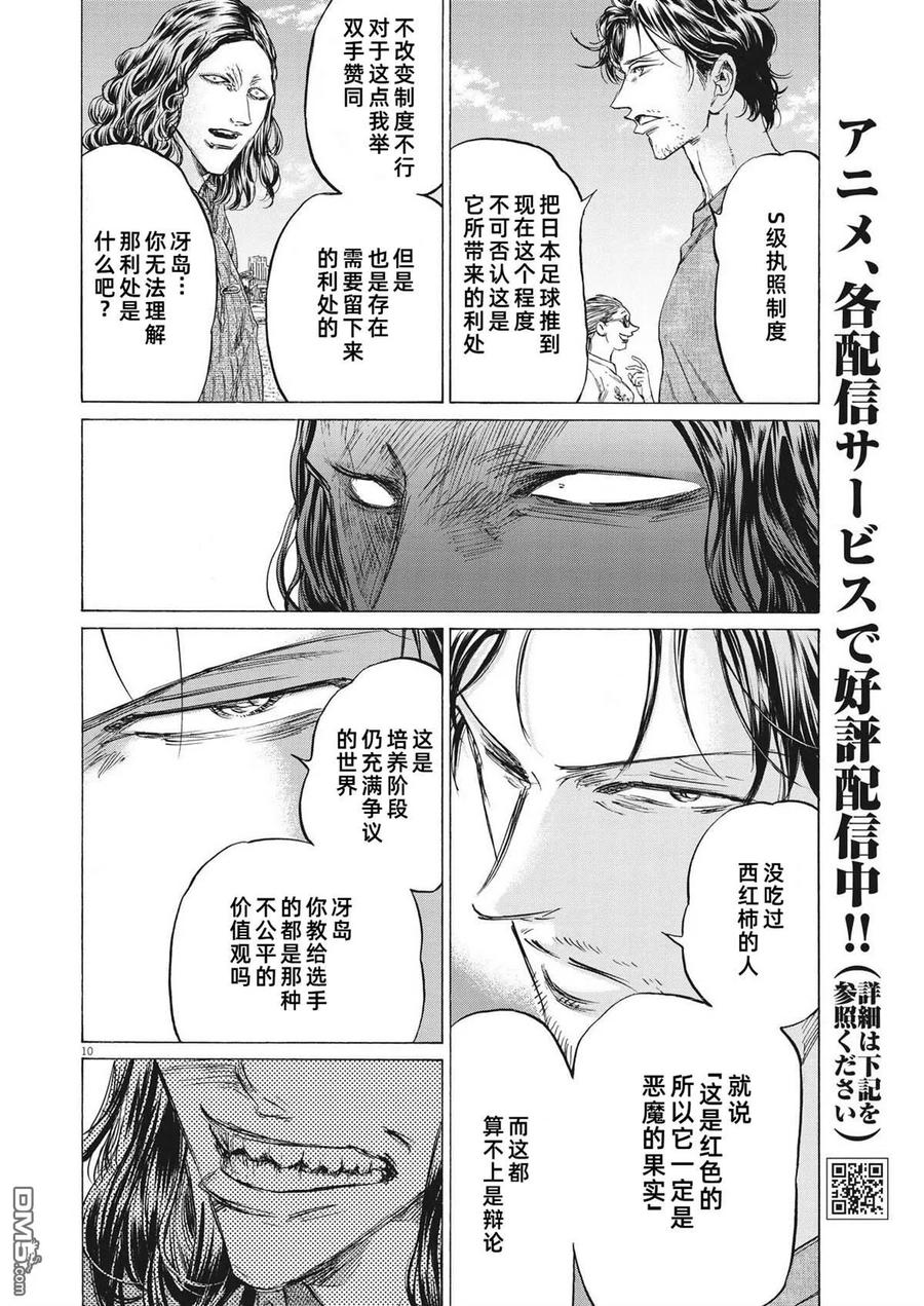 《青之芦苇》第343话 第10页