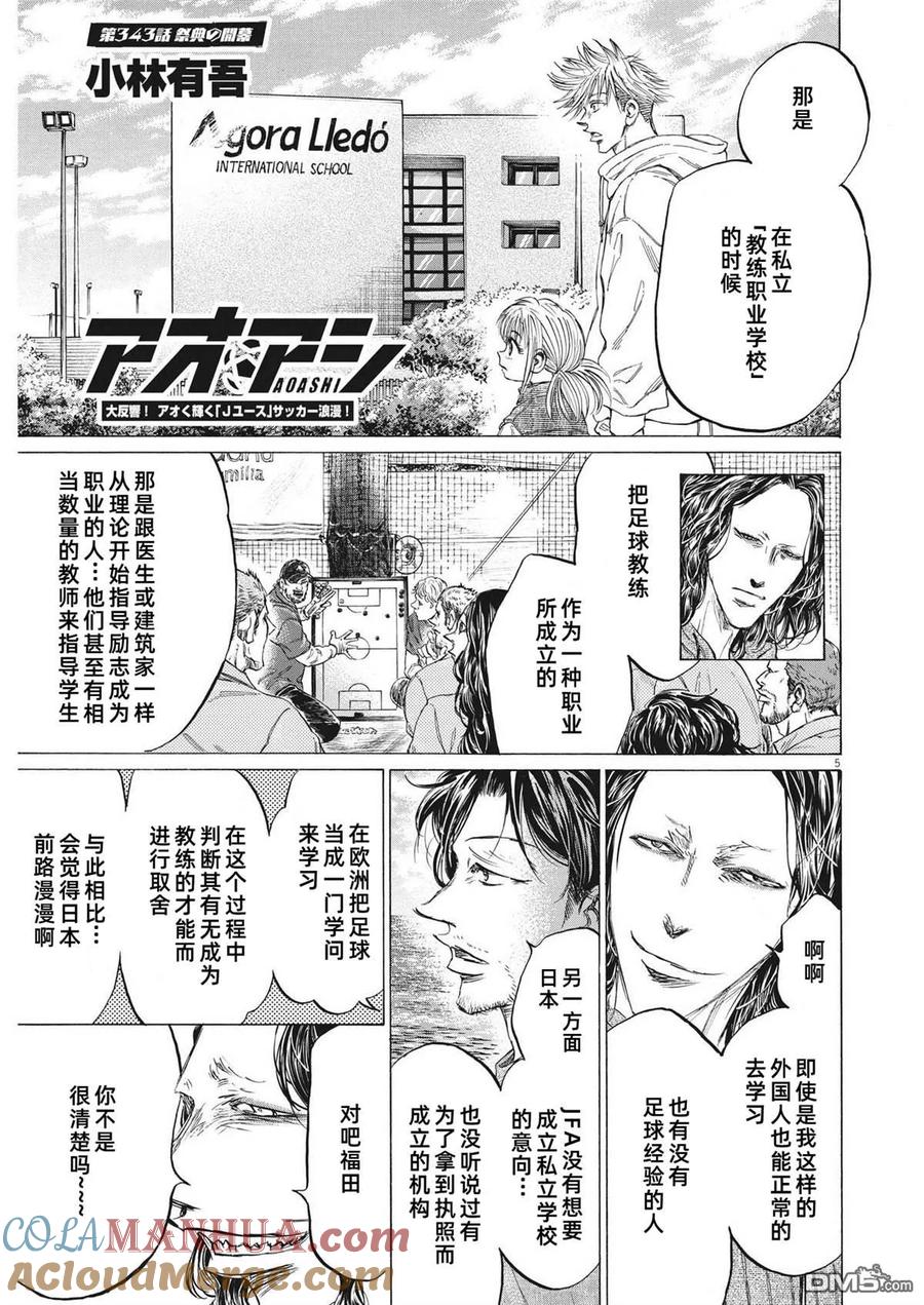 《青之芦苇》第343话 第5页