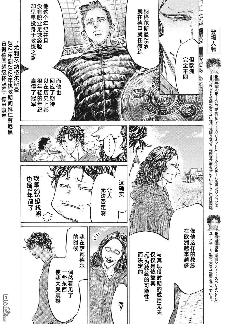 《青之芦苇》第343话 第4页