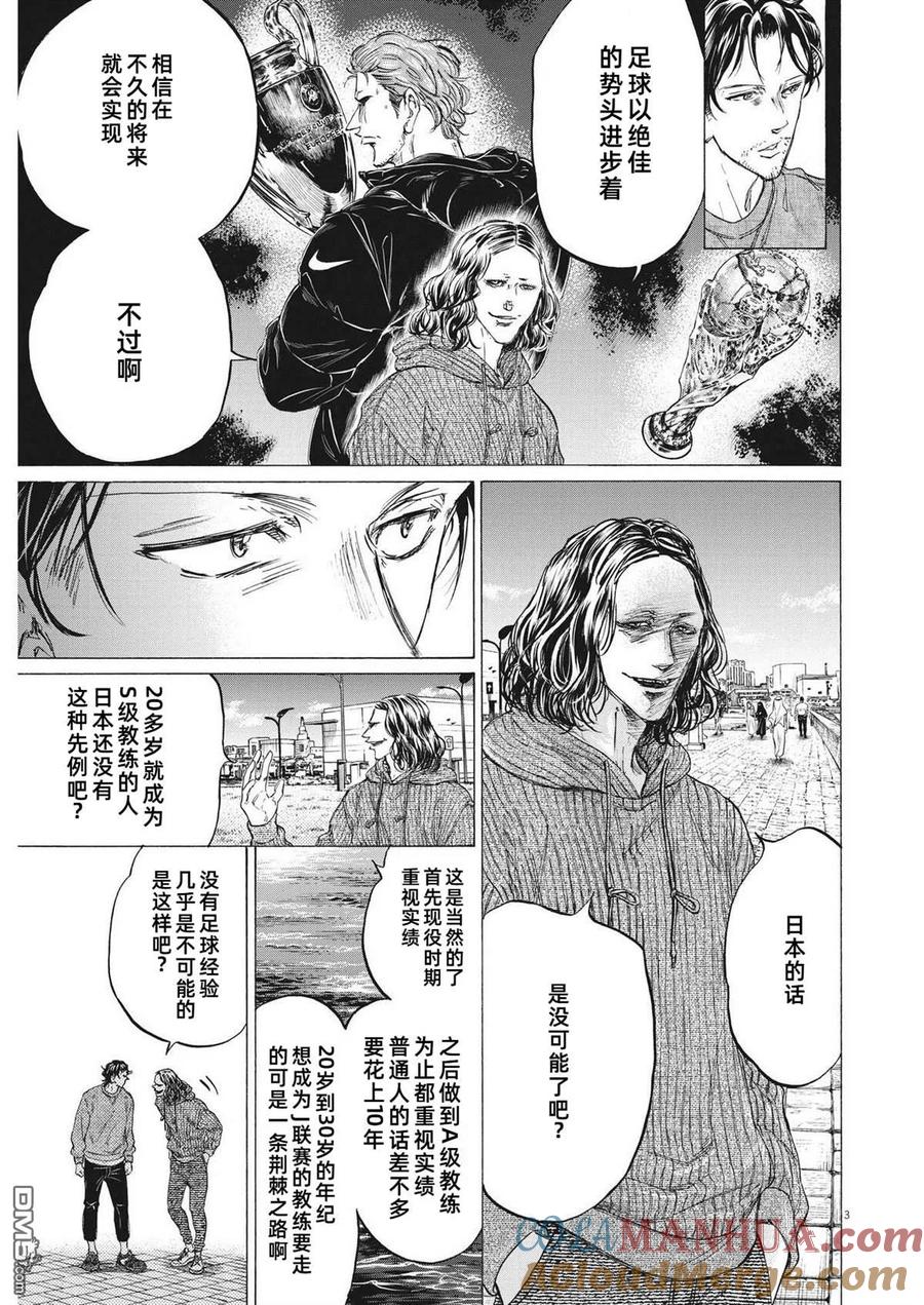 《青之芦苇》第343话 第3页