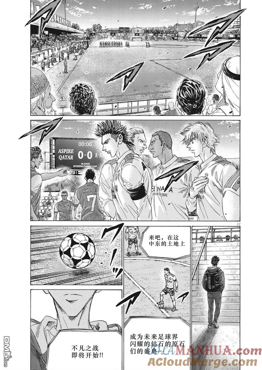 《青之芦苇》第343话 第17页