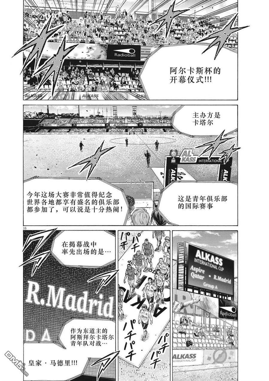 《青之芦苇》第343话 第16页
