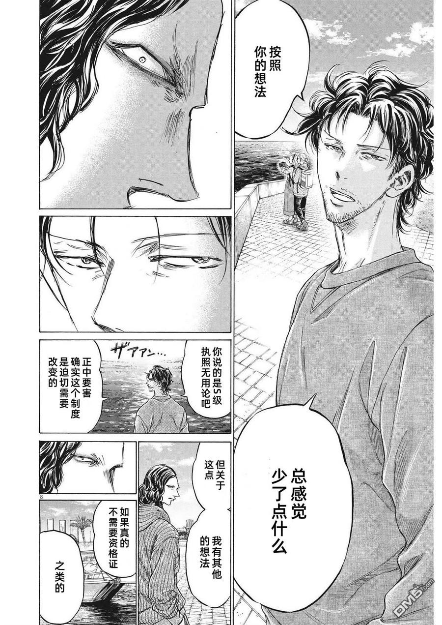 《青之芦苇》第343话 第8页