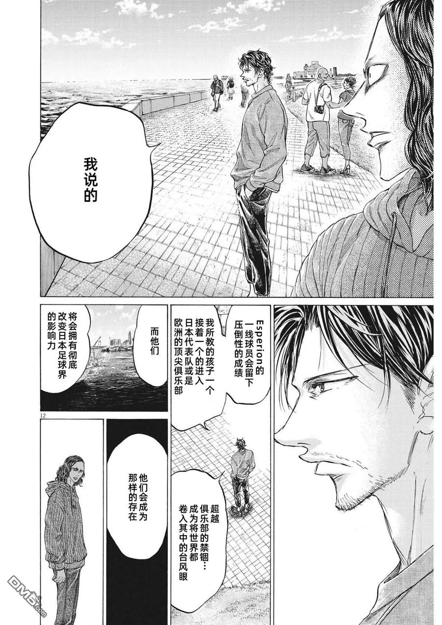 《青之芦苇》第343话 第12页