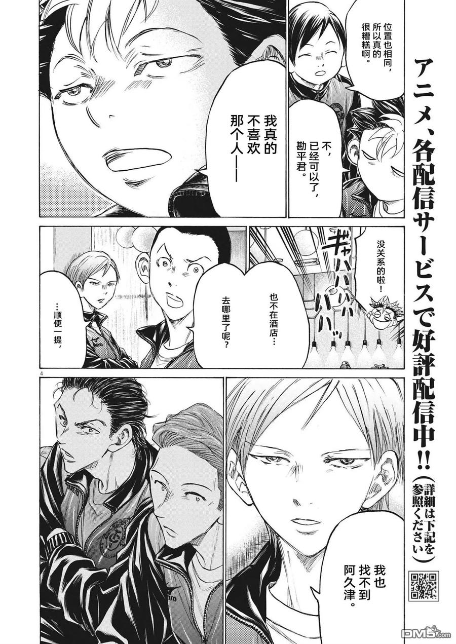 《青之芦苇》第344话 第4页
