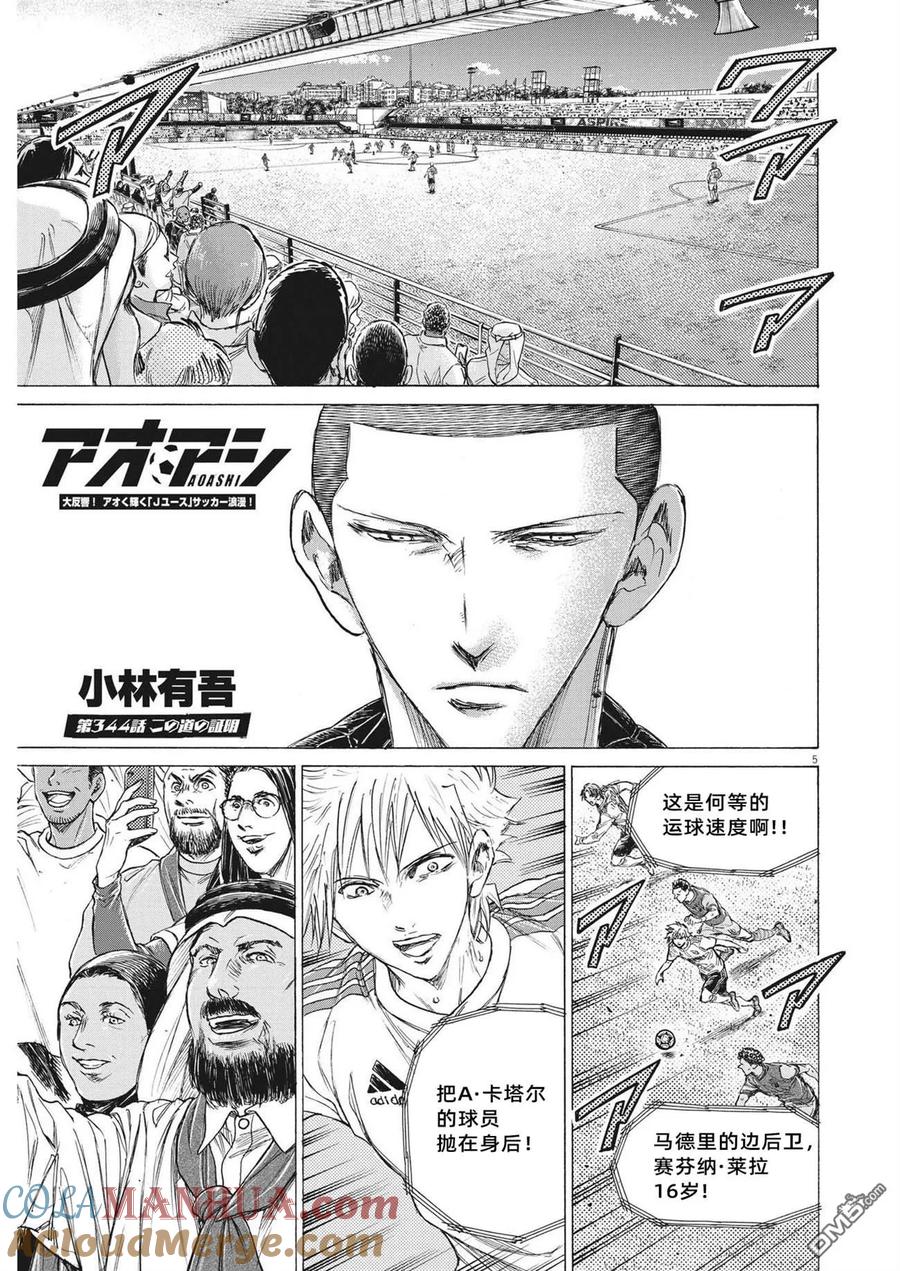 《青之芦苇》第344话 第5页