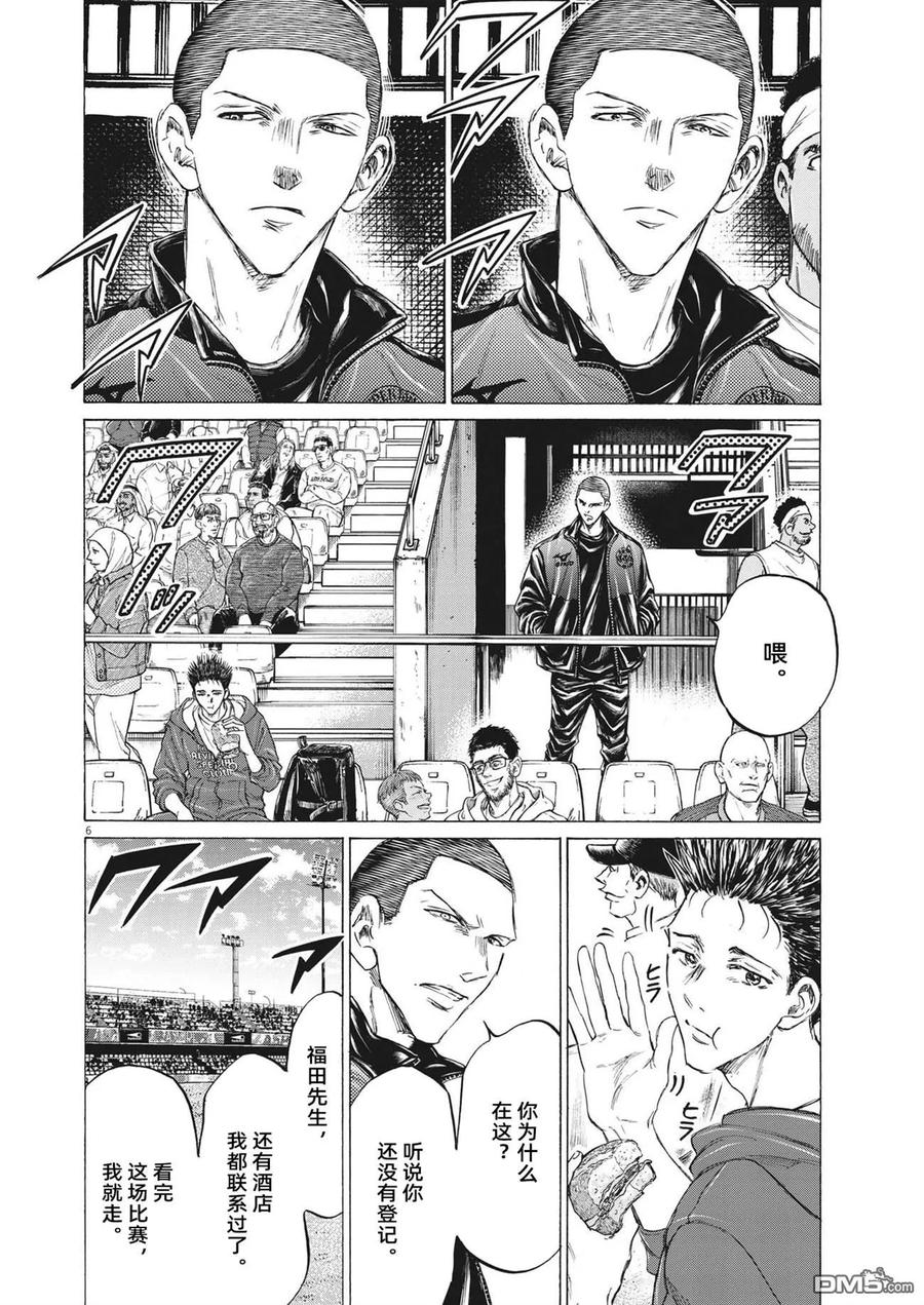 《青之芦苇》第344话 第6页