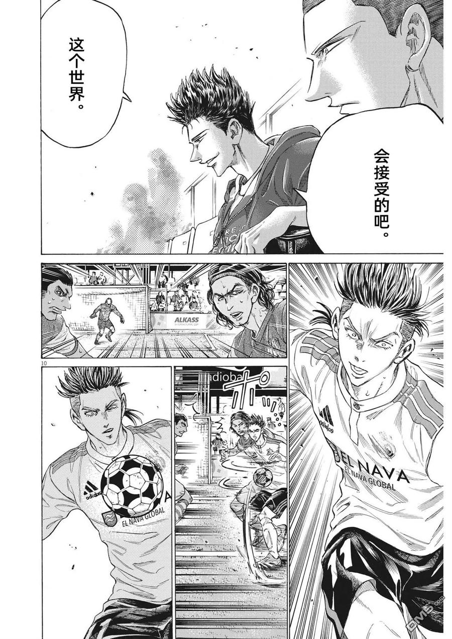 《青之芦苇》第344话 第10页