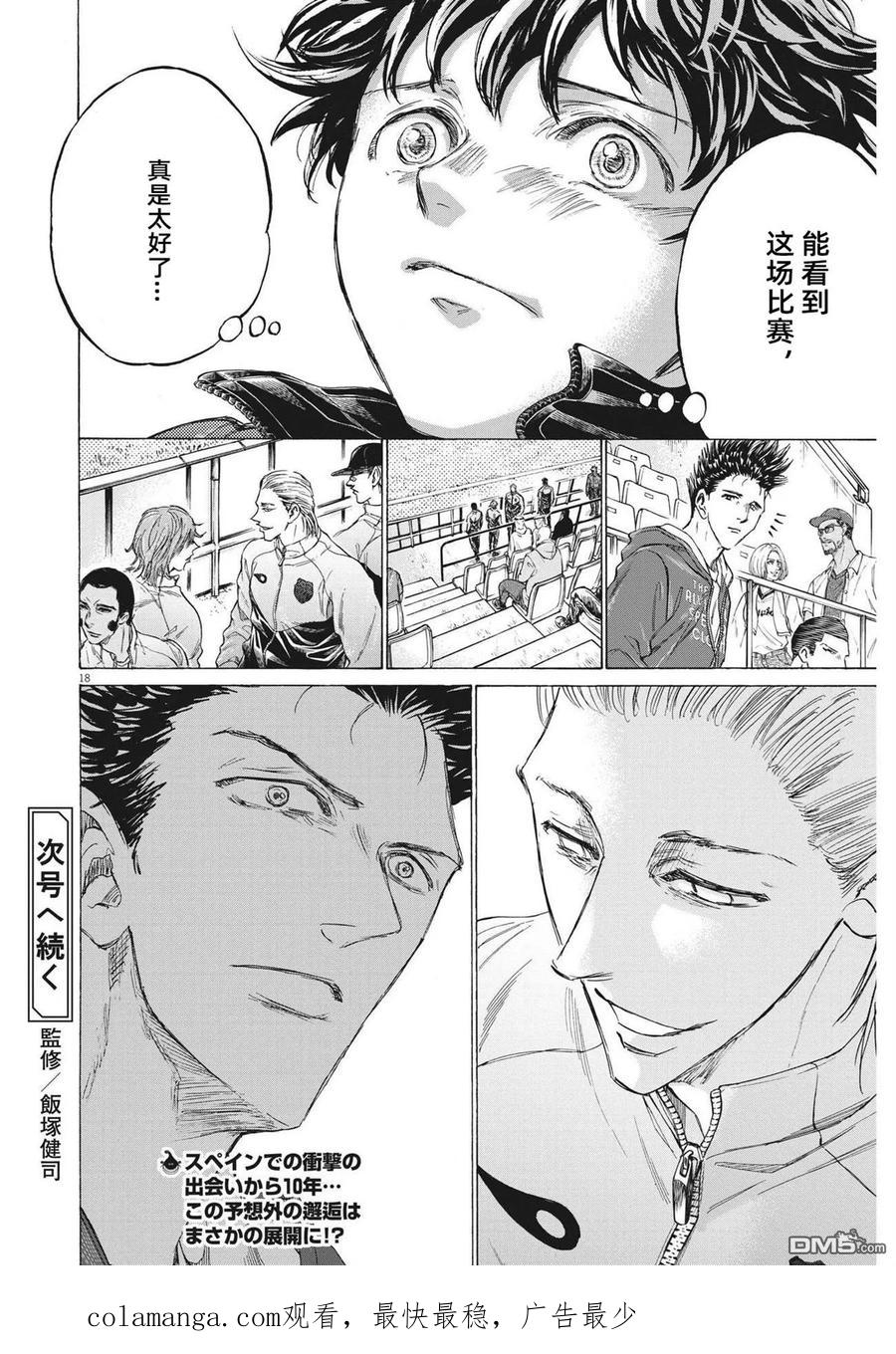 《青之芦苇》第344话 第18页