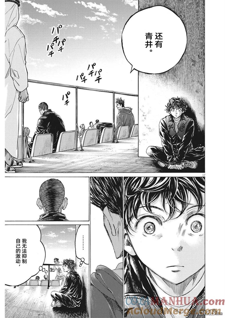《青之芦苇》第344话 第17页