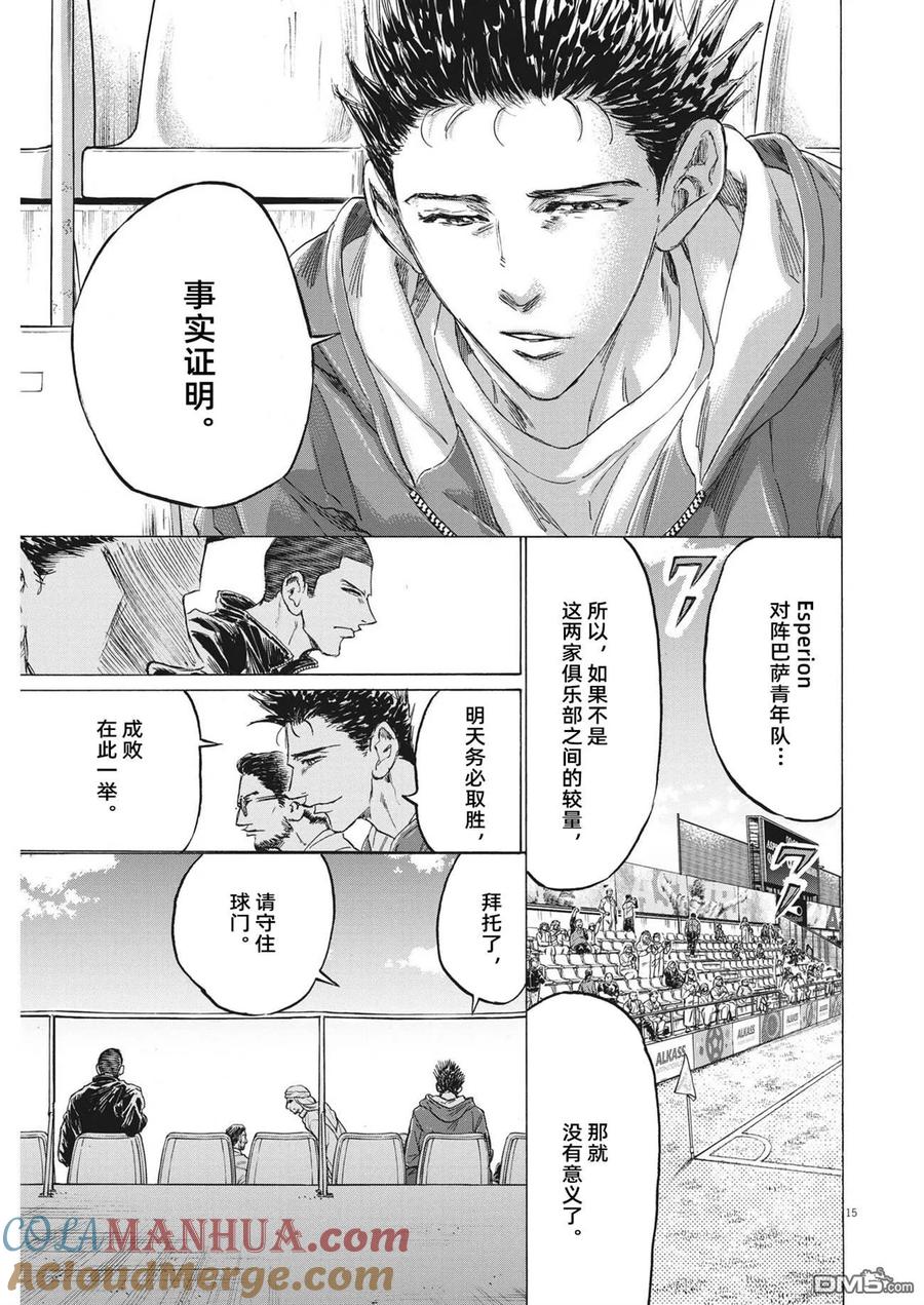 《青之芦苇》第344话 第15页