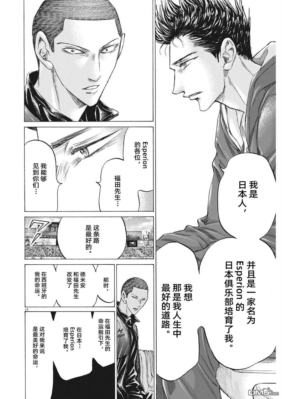 《青之芦苇》第344话 第14页