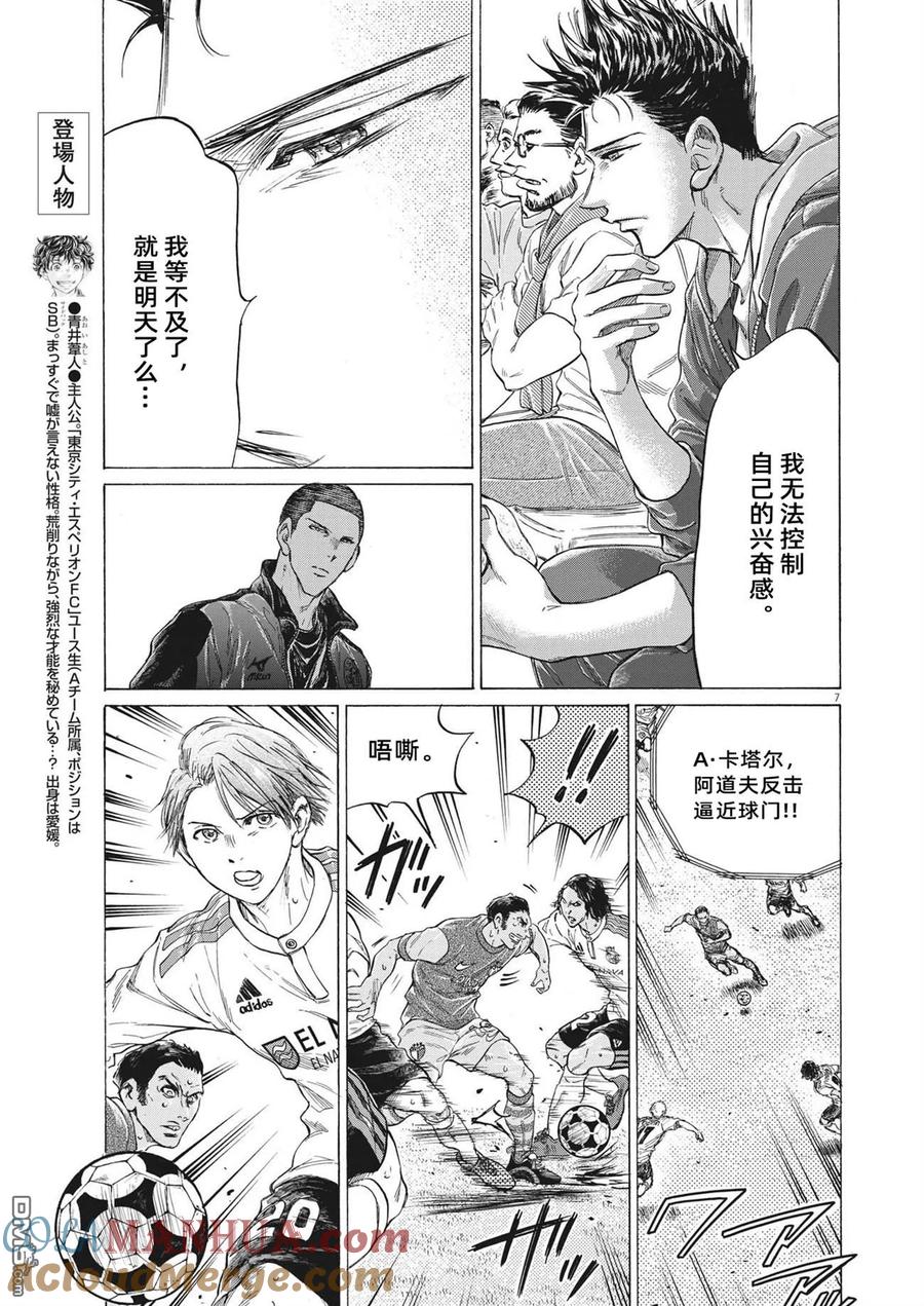 《青之芦苇》第344话 第7页
