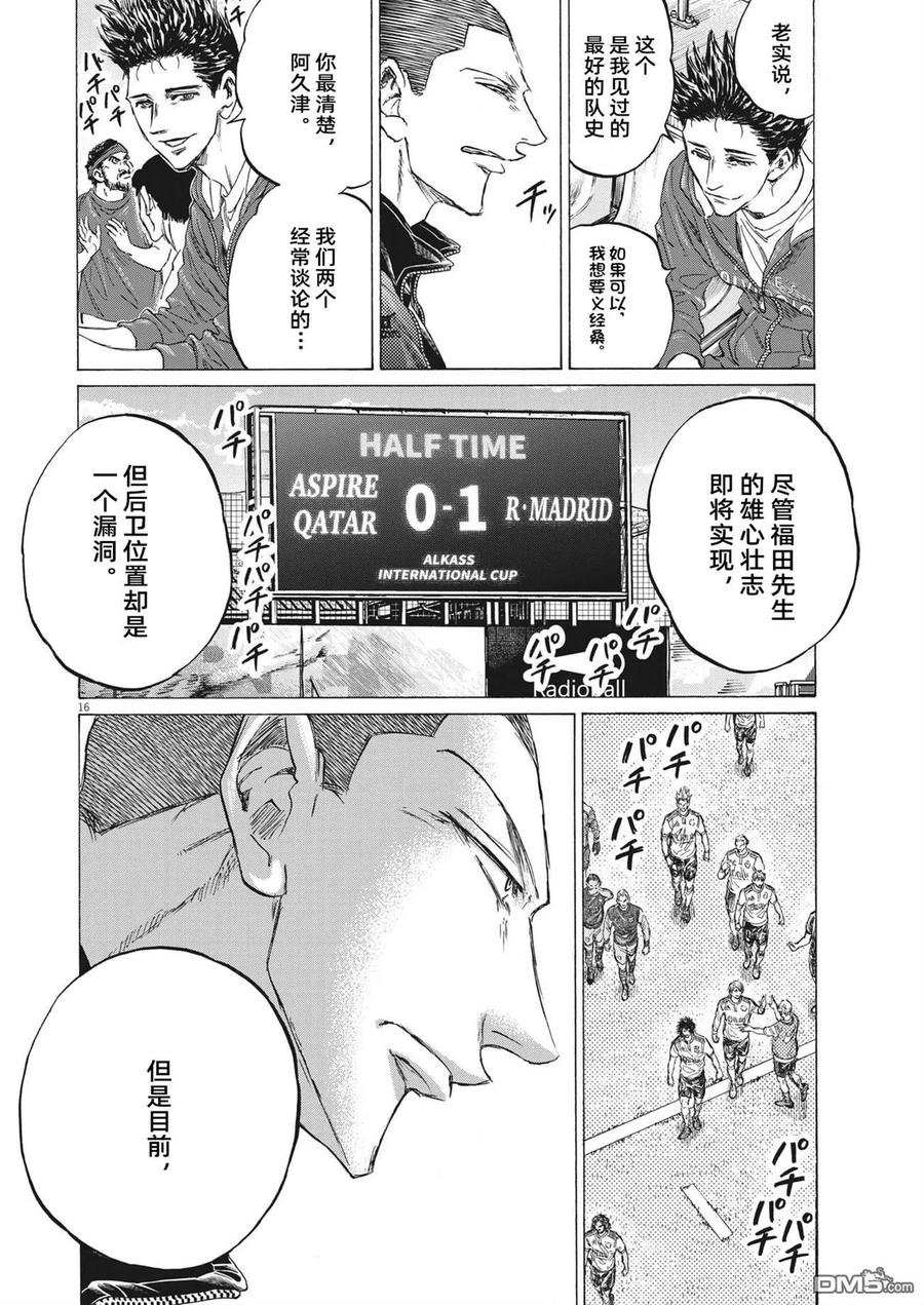 《青之芦苇》第344话 第16页