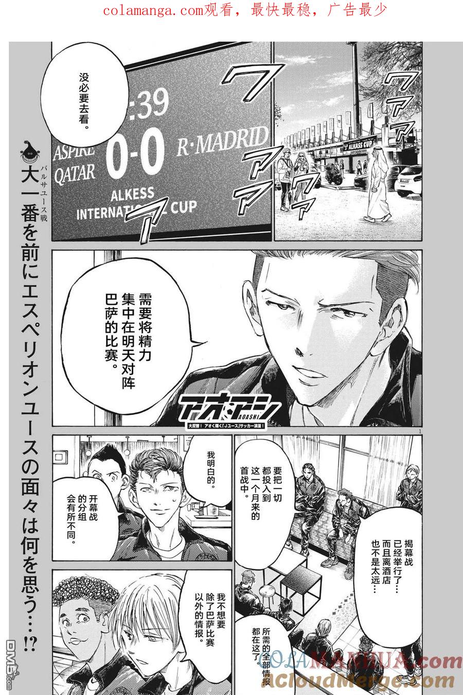 《青之芦苇》第344话 第1页