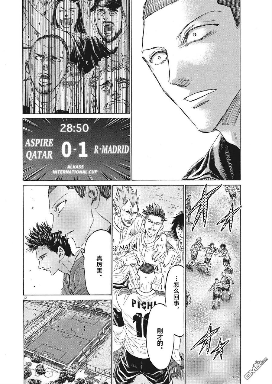 《青之芦苇》第344话 第12页