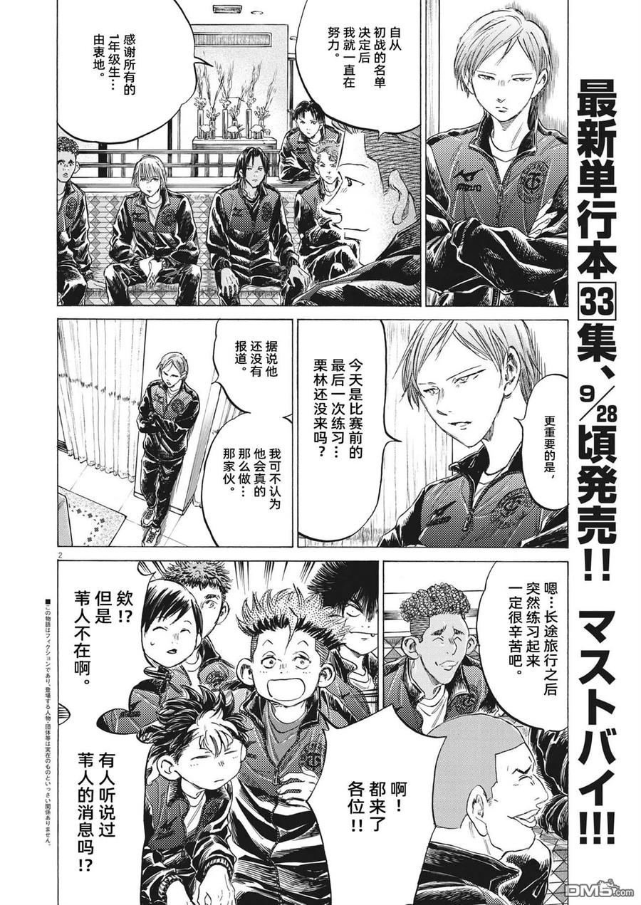 《青之芦苇》第344话 第2页