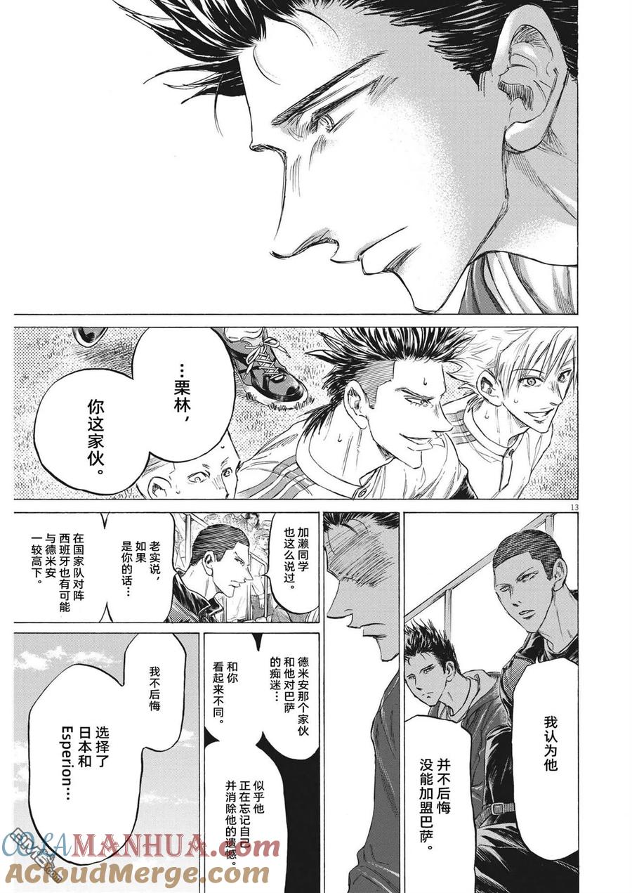 《青之芦苇》第344话 第13页