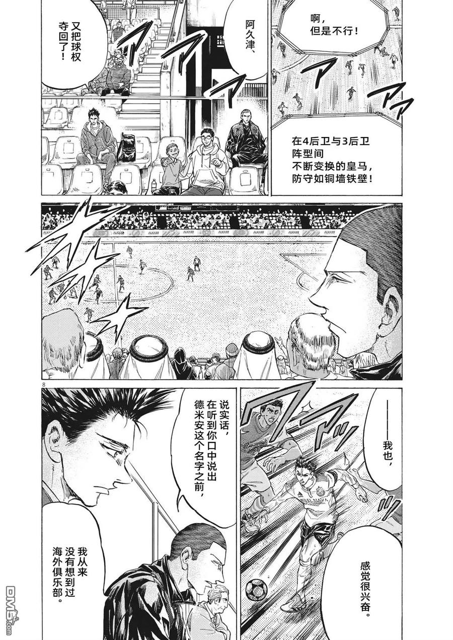 《青之芦苇》第344话 第8页