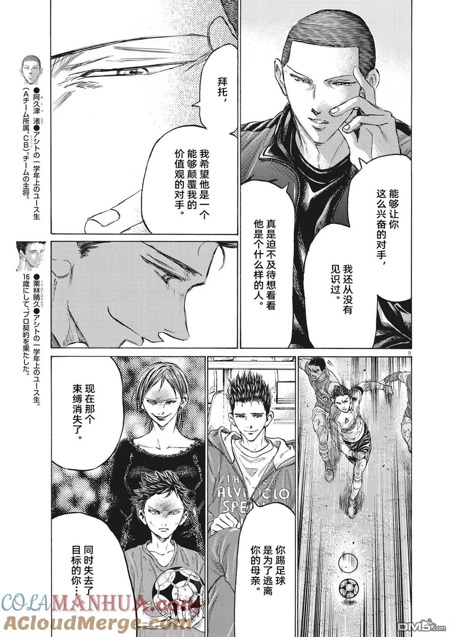 《青之芦苇》第344话 第9页