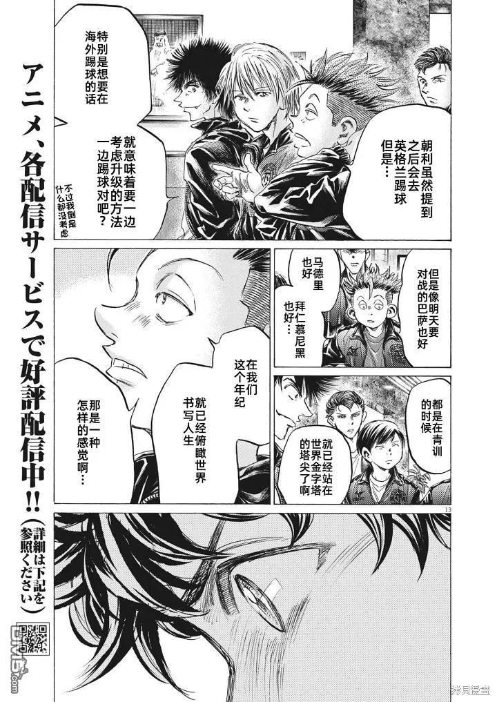 《青之芦苇》第345话 第12页