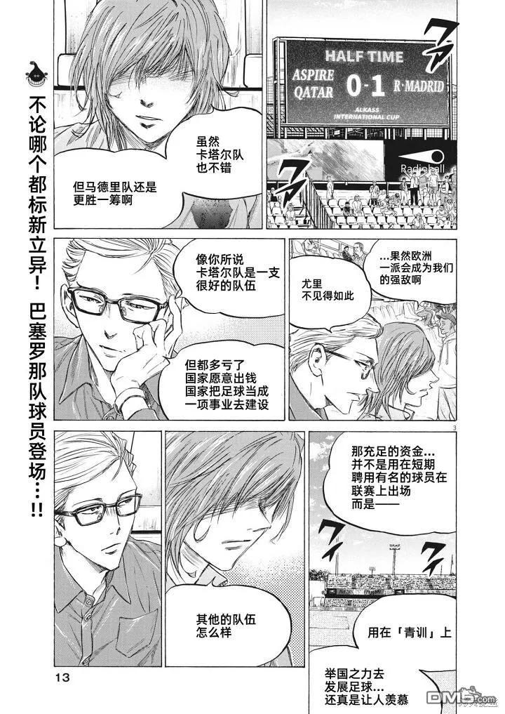 《青之芦苇》第345话 第2页