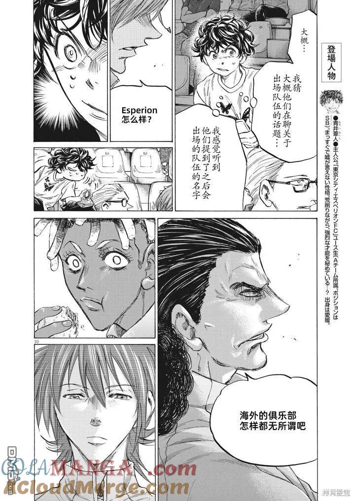 《青之芦苇》第345话 第9页