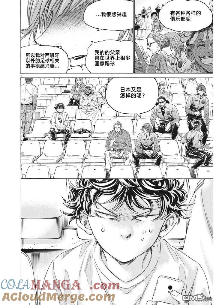 《青之芦苇》第345话 第7页
